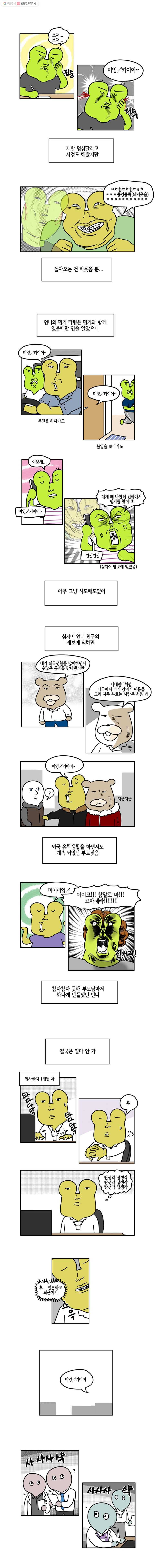 구리의 구리구리 5화 그만 3