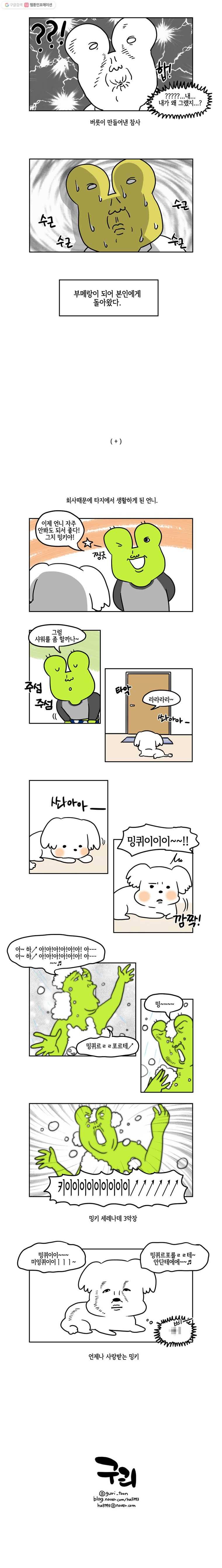 구리의 구리구리 5화 그만 4