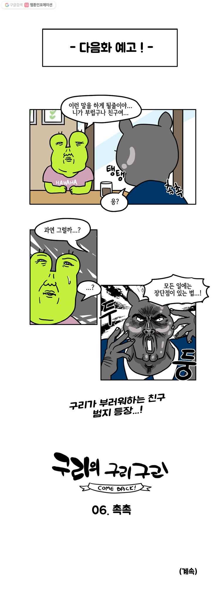 구리의 구리구리 5화 그만 5