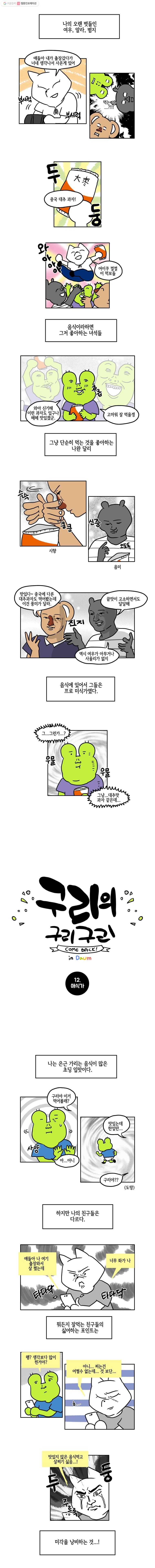 구리의 구리구리 12화 애식가 2