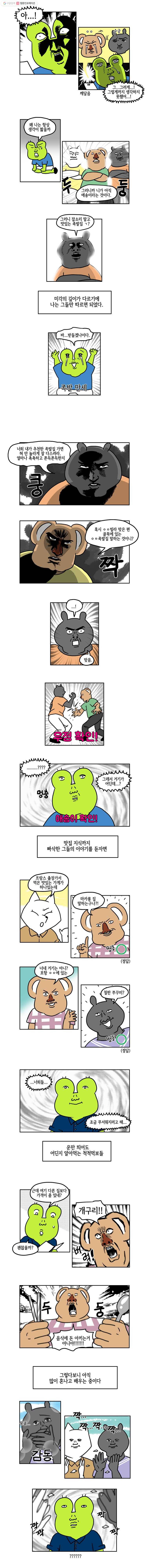 구리의 구리구리 12화 애식가 3
