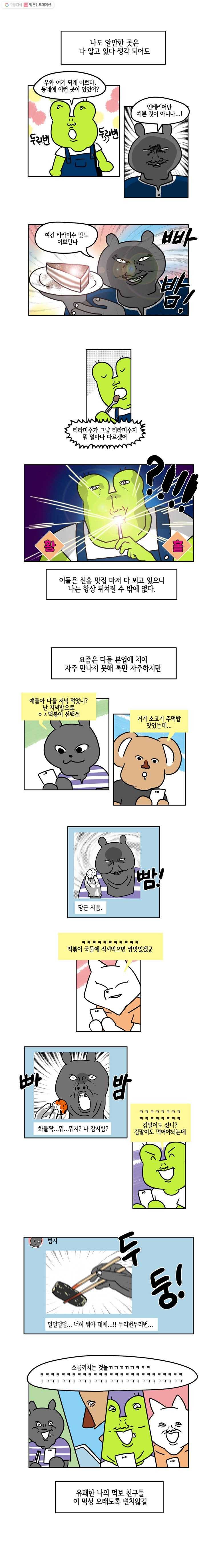 구리의 구리구리 12화 애식가 4