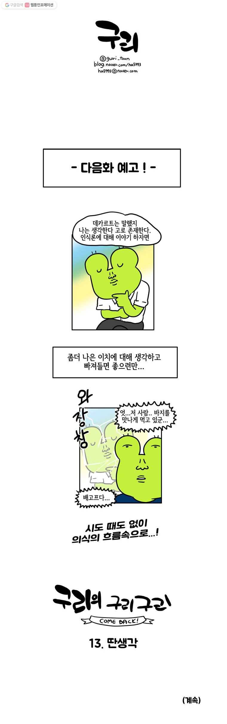 구리의 구리구리 12화 애식가 5