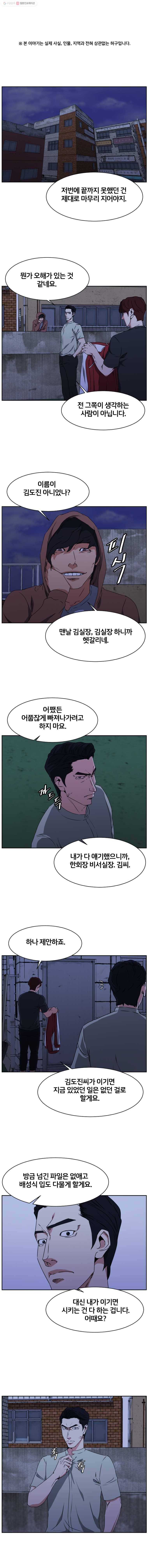 특별직 시즌2 27화 1