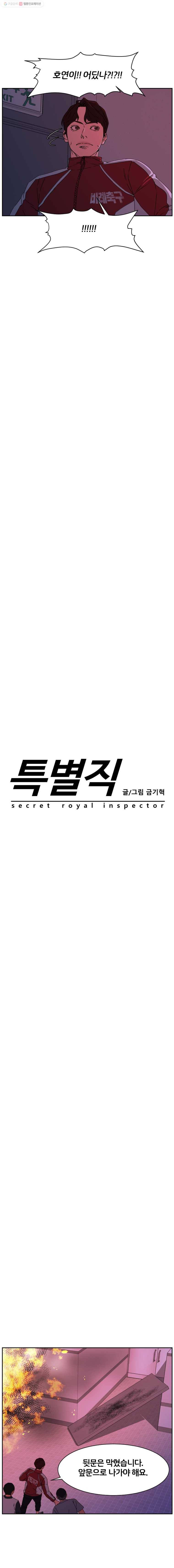 특별직 시즌2 30화 2