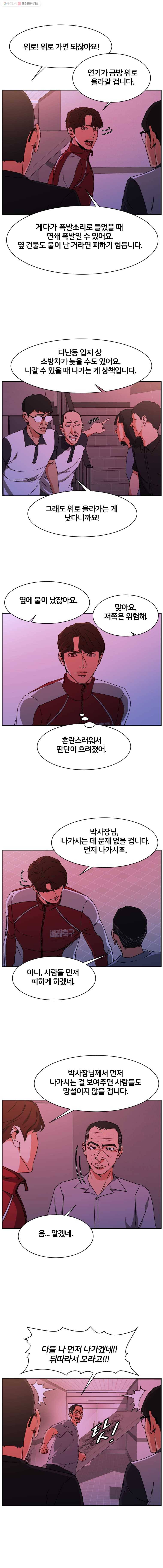 특별직 시즌2 30화 3