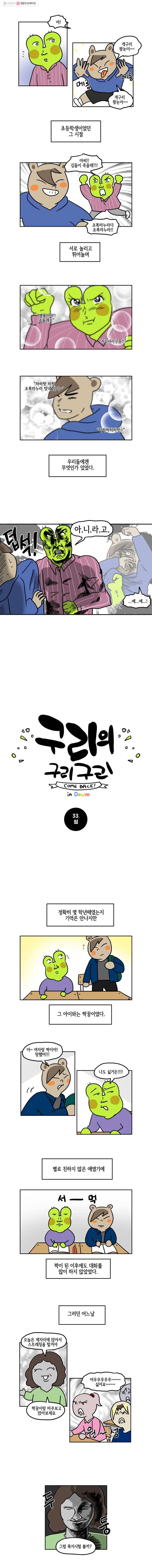 구리의 구리구리 33화 썸 2