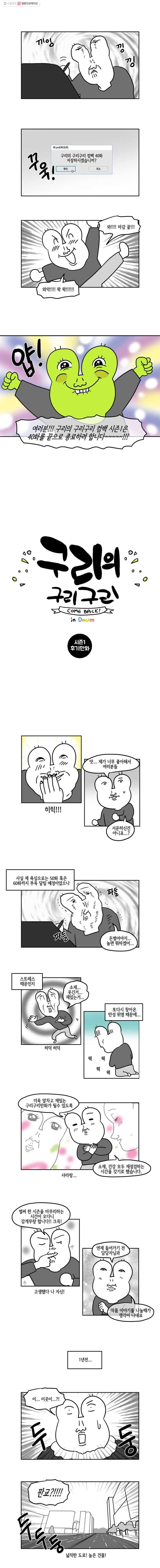 구리의 구리구리 시즌1 후기 2