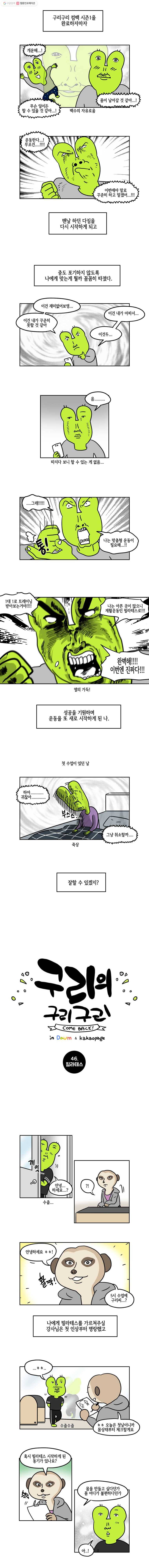 구리의 구리구리 46화 필라테스 2