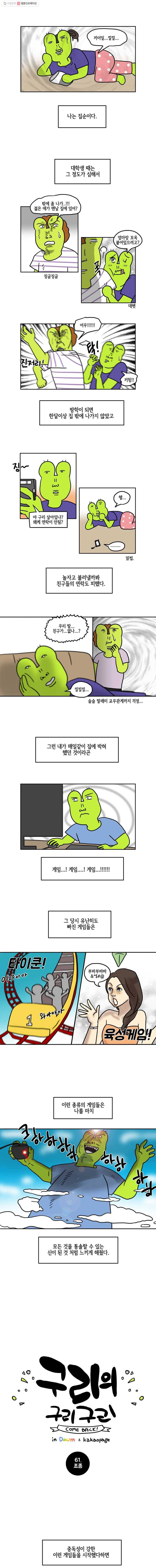 구리의 구리구리 61화 조종 2