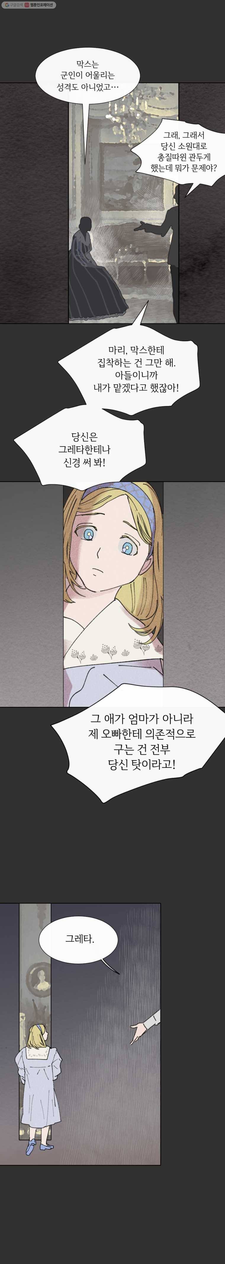 록산 11화 1