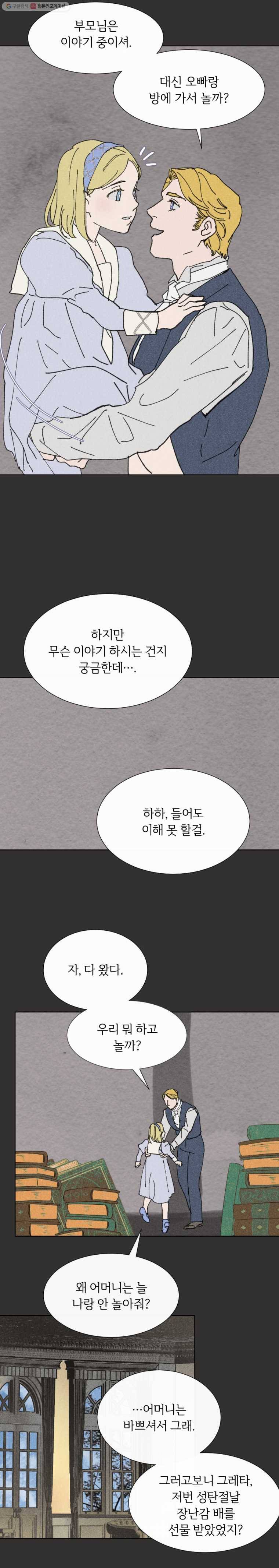 록산 11화 2