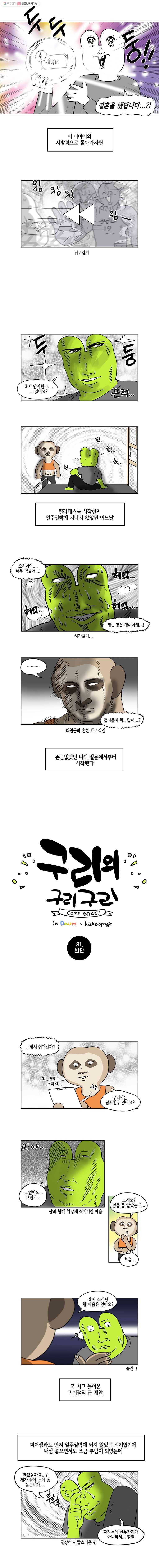 구리의 구리구리 81화 발단 2