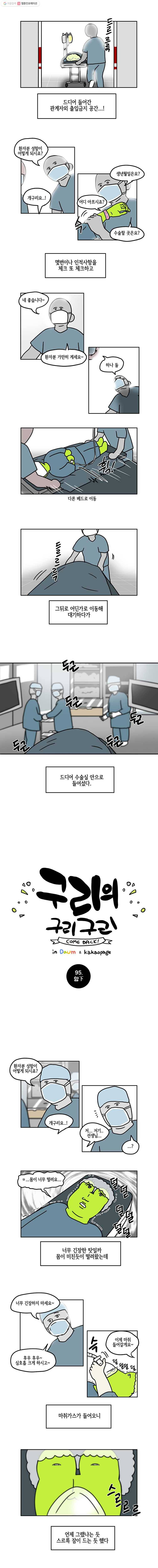 구리의 구리구리 95화 암下 2