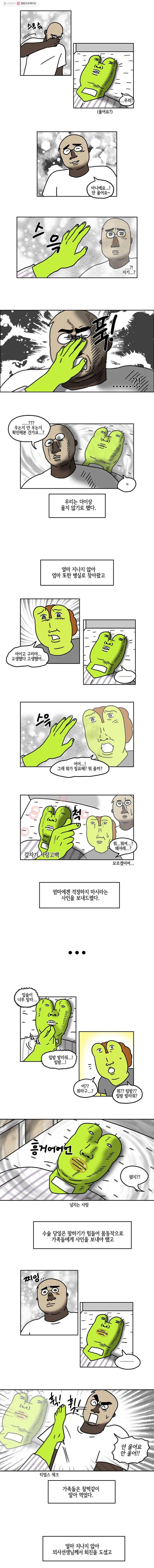 구리의 구리구리 95화 암下 4