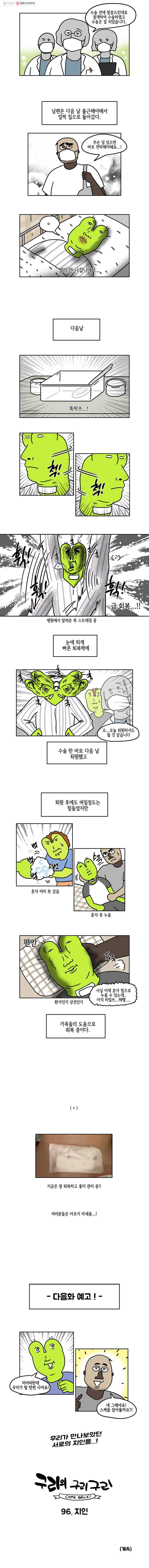구리의 구리구리 95화 암下 5