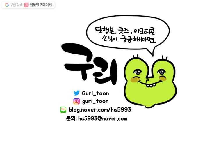 구리의 구리구리 95화 암下 6