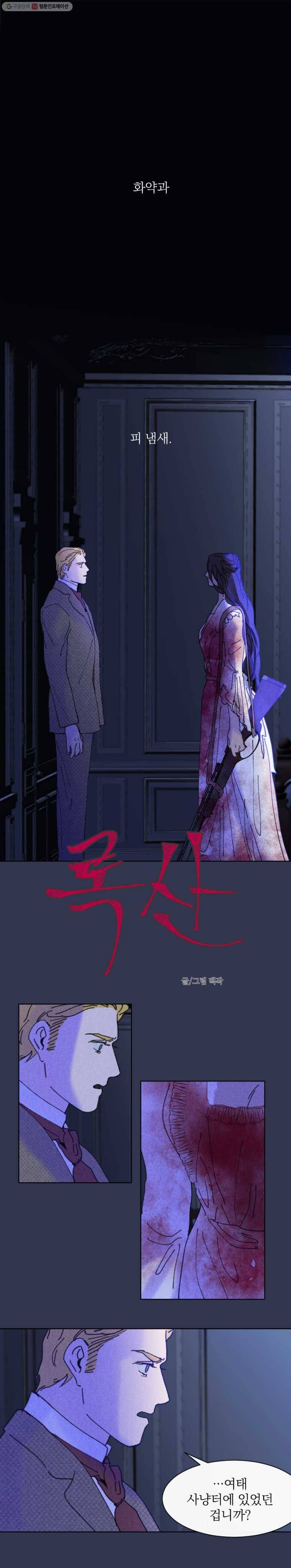 록산 24화 1