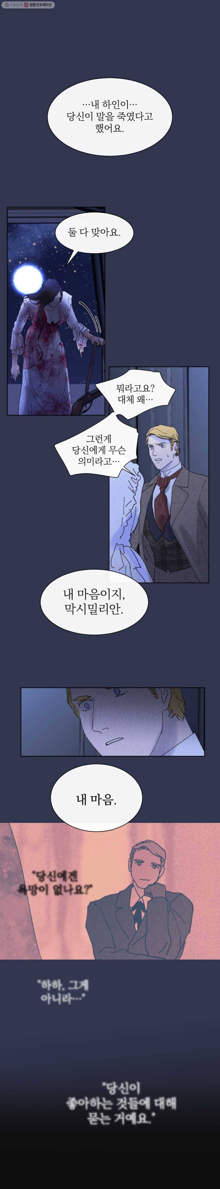 록산 24화 2