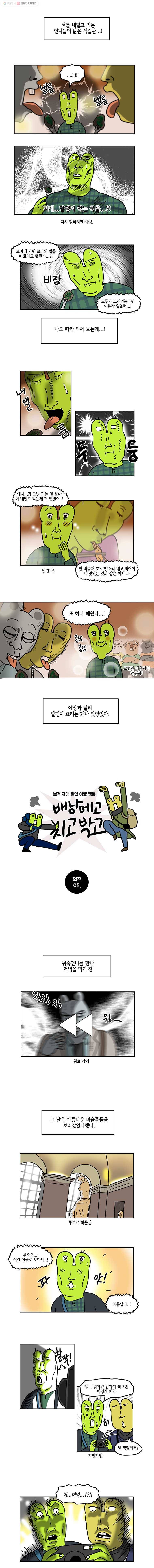 구리의 구리구리 외전 5화 2