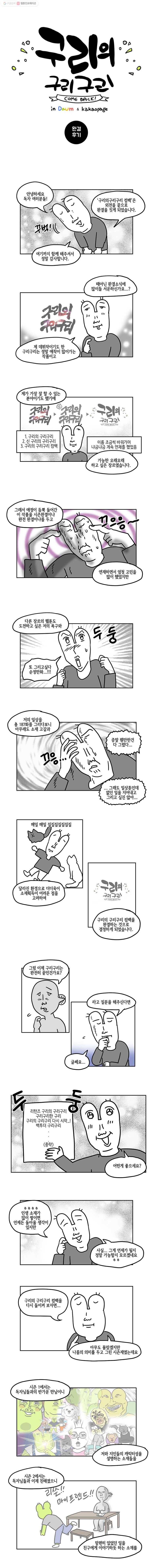 구리의 구리구리 완결후기 2