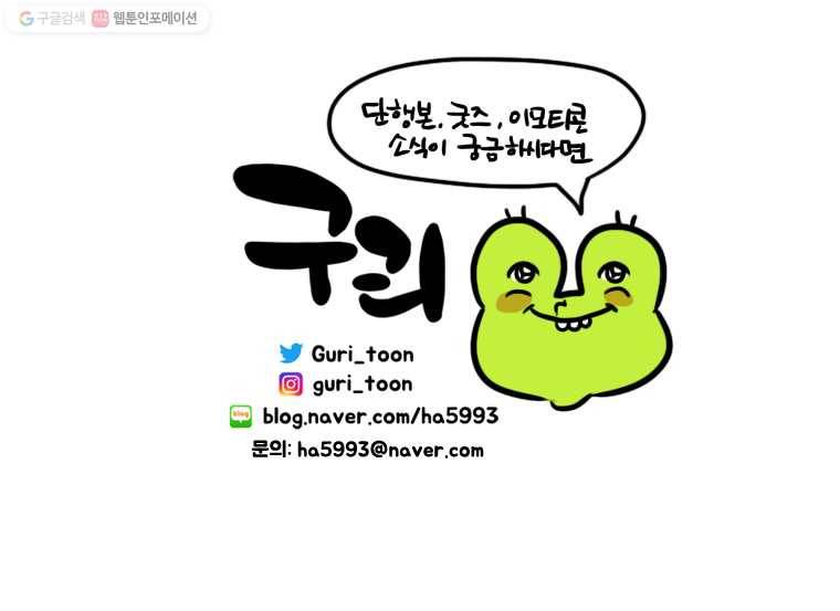 구리의 구리구리 완결후기 4
