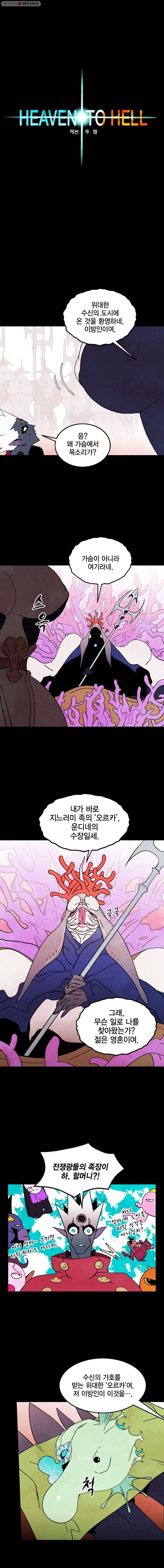 헤븐 투 헬 시즌3 28화 2