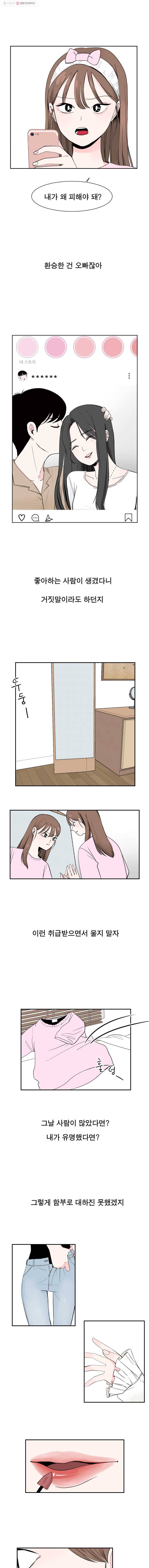인스타러브 3화 1