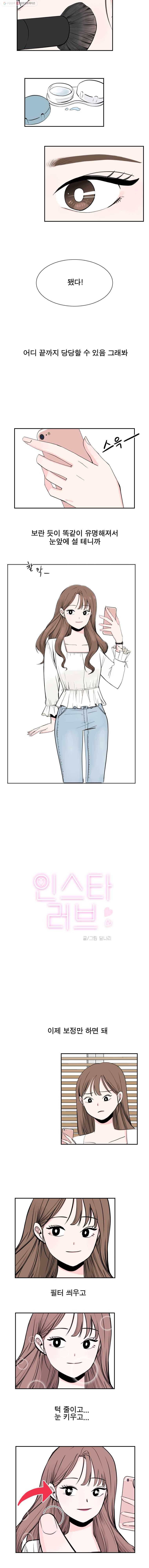 인스타러브 3화 2