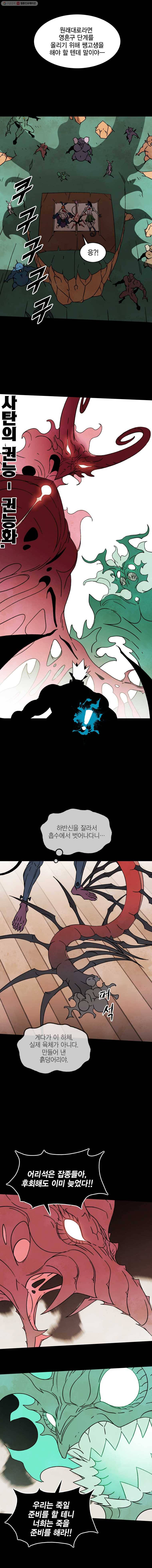 헤븐 투 헬 시즌4 8화 3