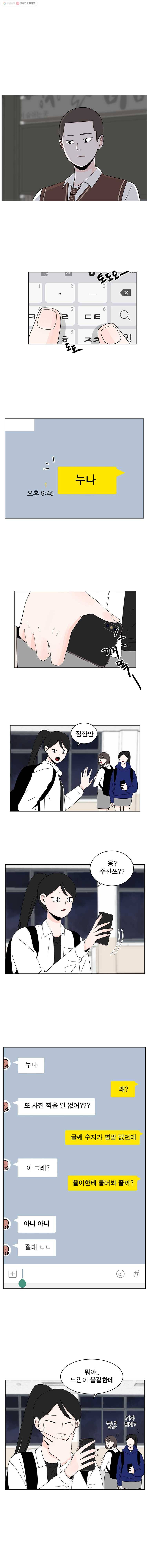 인스타러브 16화 초콜릿은 서운함을 타고 (1) 1
