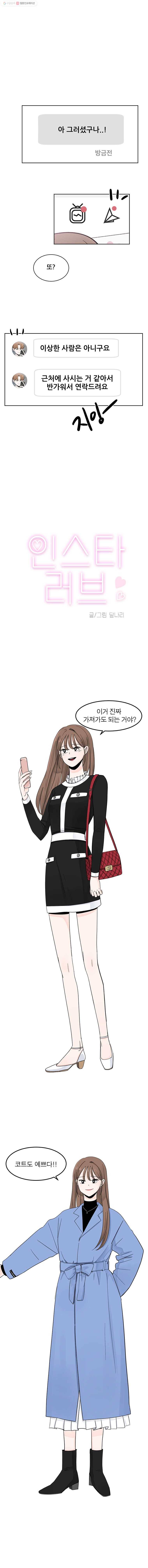 인스타러브 22화 새로운사람, 낯선사람 (2) 1