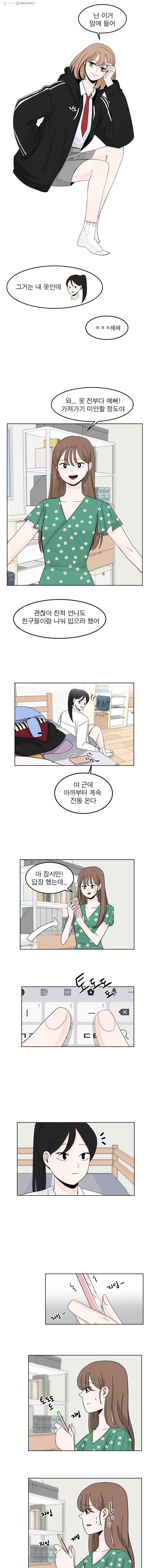 인스타러브 22화 새로운사람, 낯선사람 (2) 2