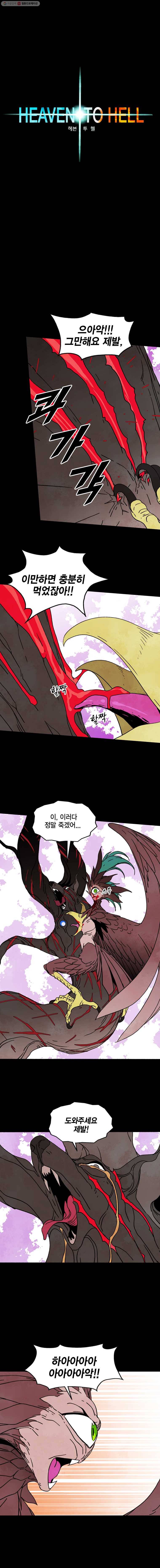 헤븐 투 헬 시즌4 19화 2