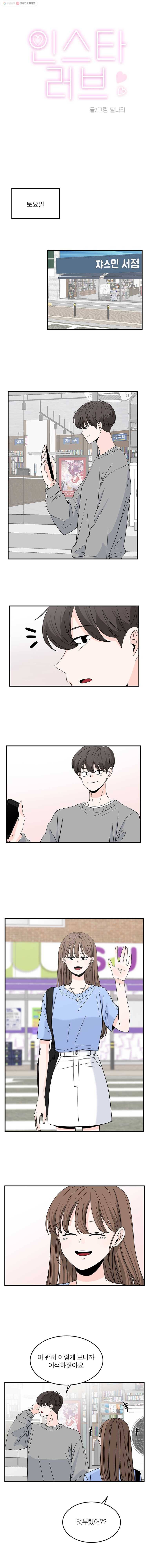 인스타러브 34화 우진1 1