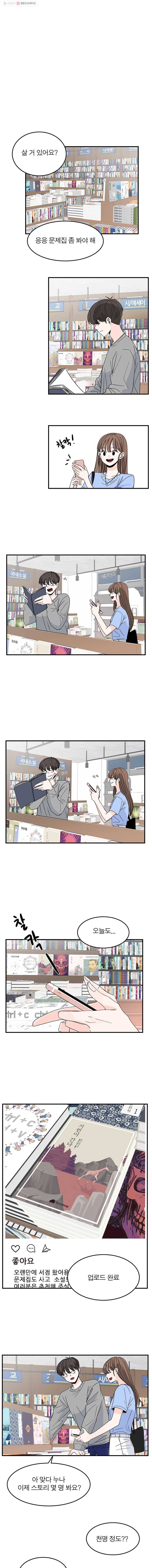 인스타러브 34화 우진1 2