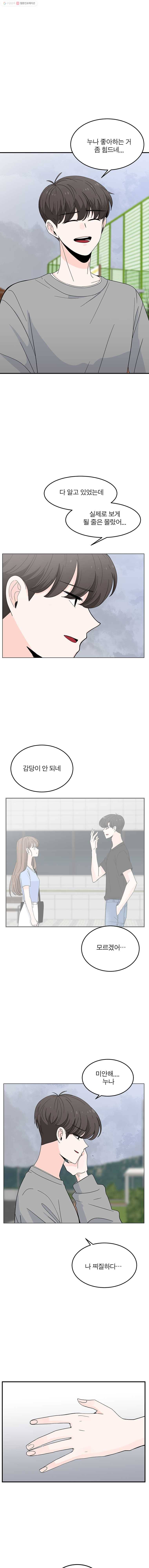 인스타러브 38화 흔들림2 1