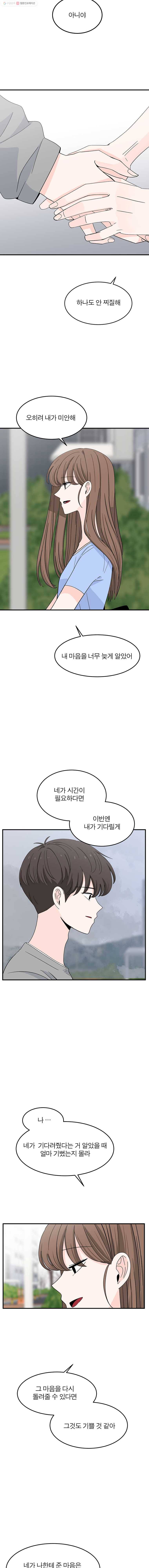 인스타러브 38화 흔들림2 2