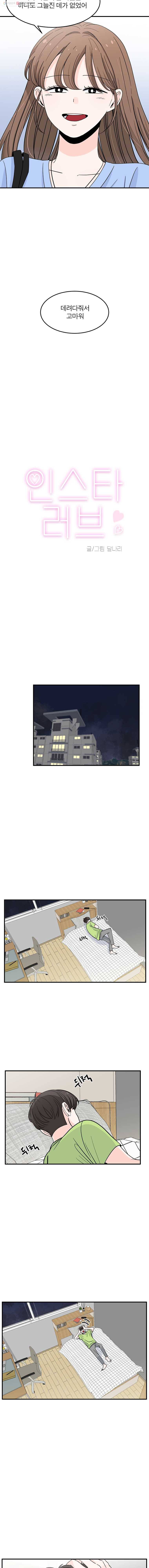 인스타러브 38화 흔들림2 3