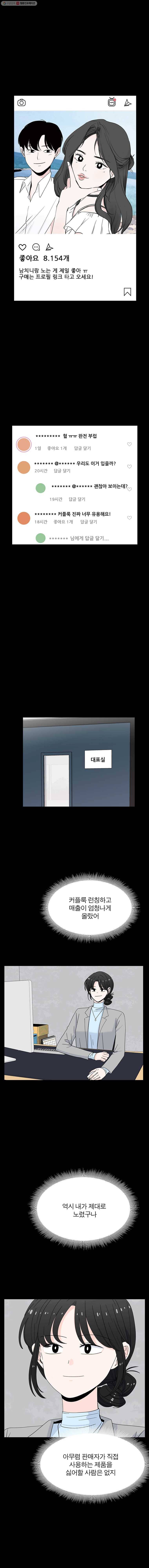 인스타러브 41화 경민2 1