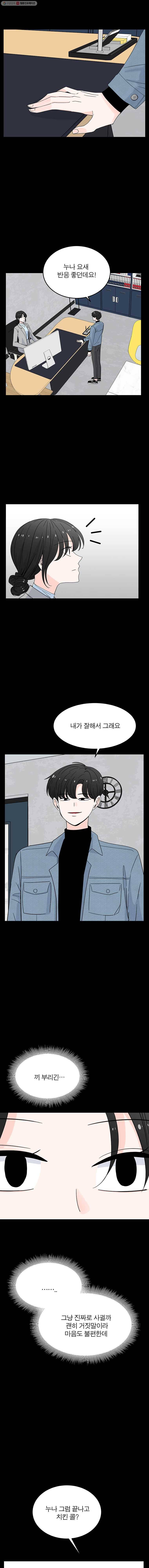 인스타러브 41화 경민2 2