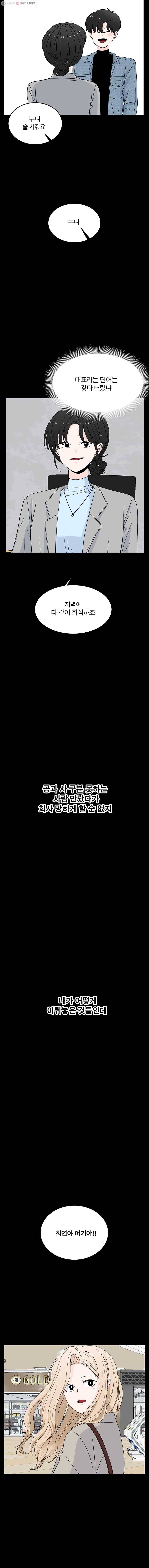 인스타러브 41화 경민2 3
