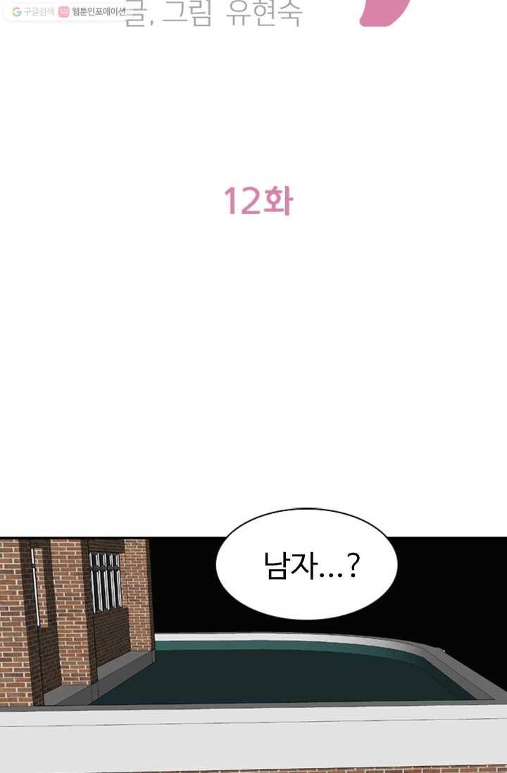 지금은 연애를 쉽니다 12화 2