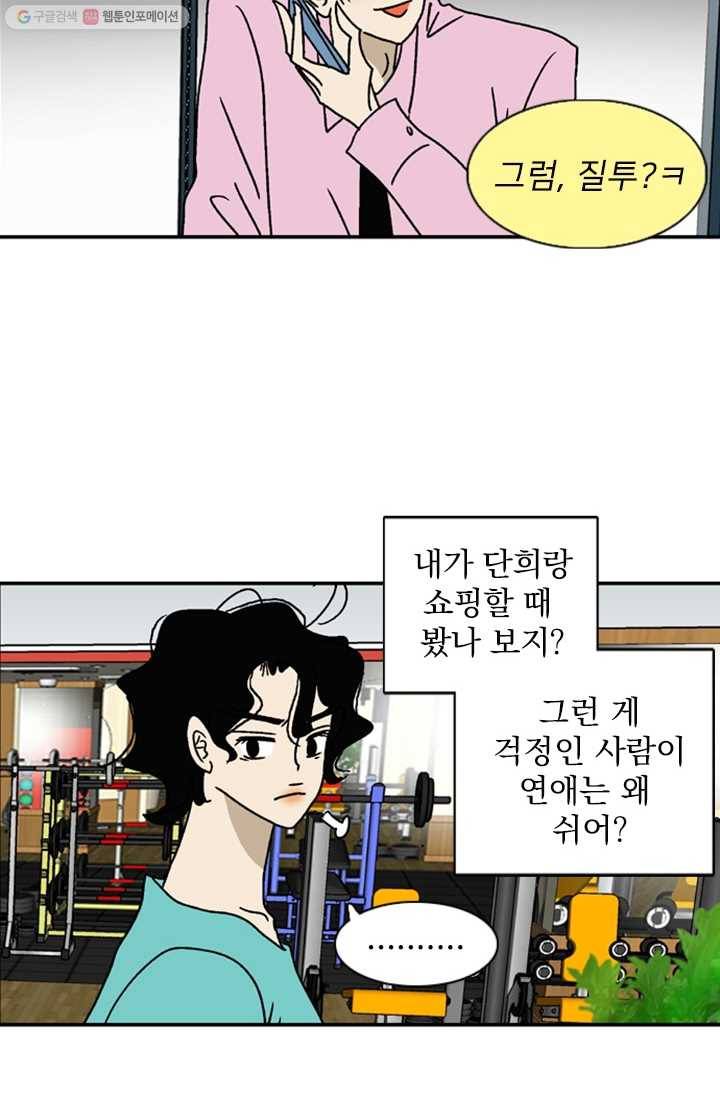 지금은 연애를 쉽니다 12화 7
