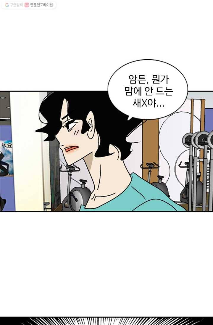 지금은 연애를 쉽니다 12화 8