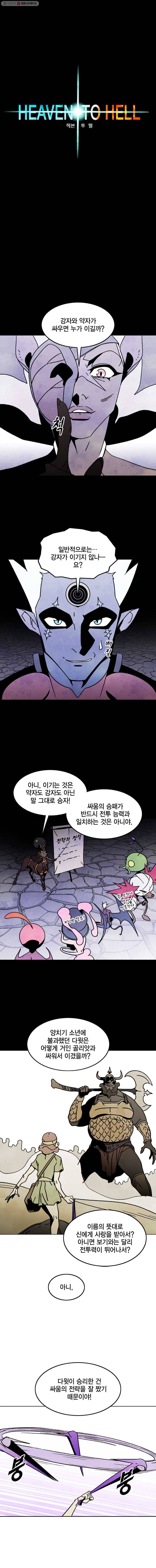 헤븐 투 헬 시즌4 34화 2