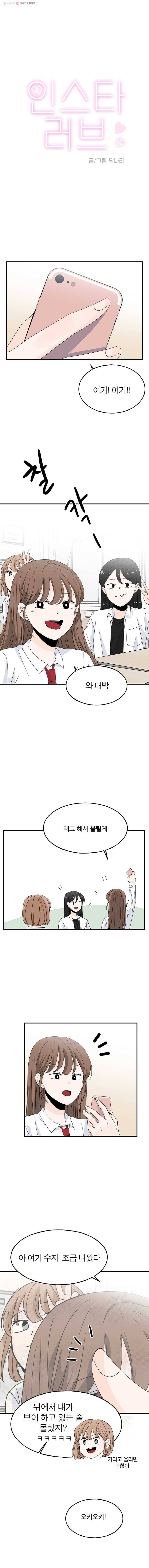 인스타러브 56화 돌고 돌아서1 1