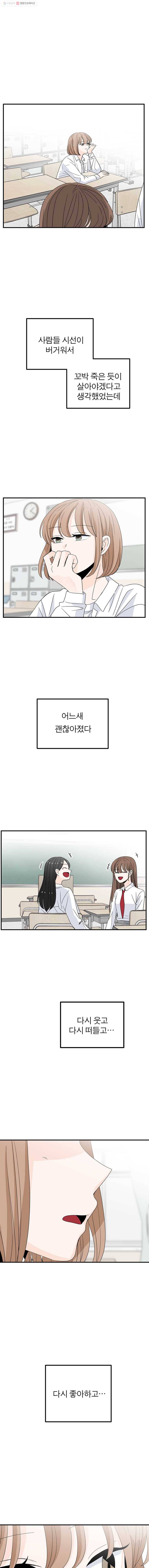 인스타러브 56화 돌고 돌아서1 2