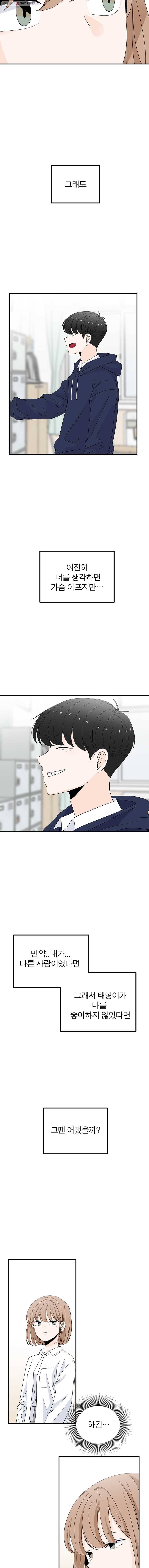 인스타러브 56화 돌고 돌아서1 3