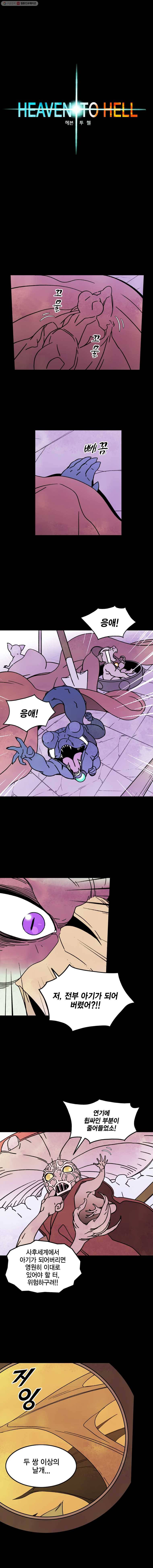 헤븐 투 헬 시즌5 5화 2